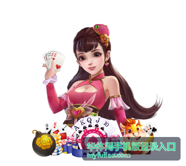 华体网手机版登录入口密码安全保护服务